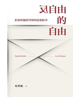cover image of 反自由的自由
